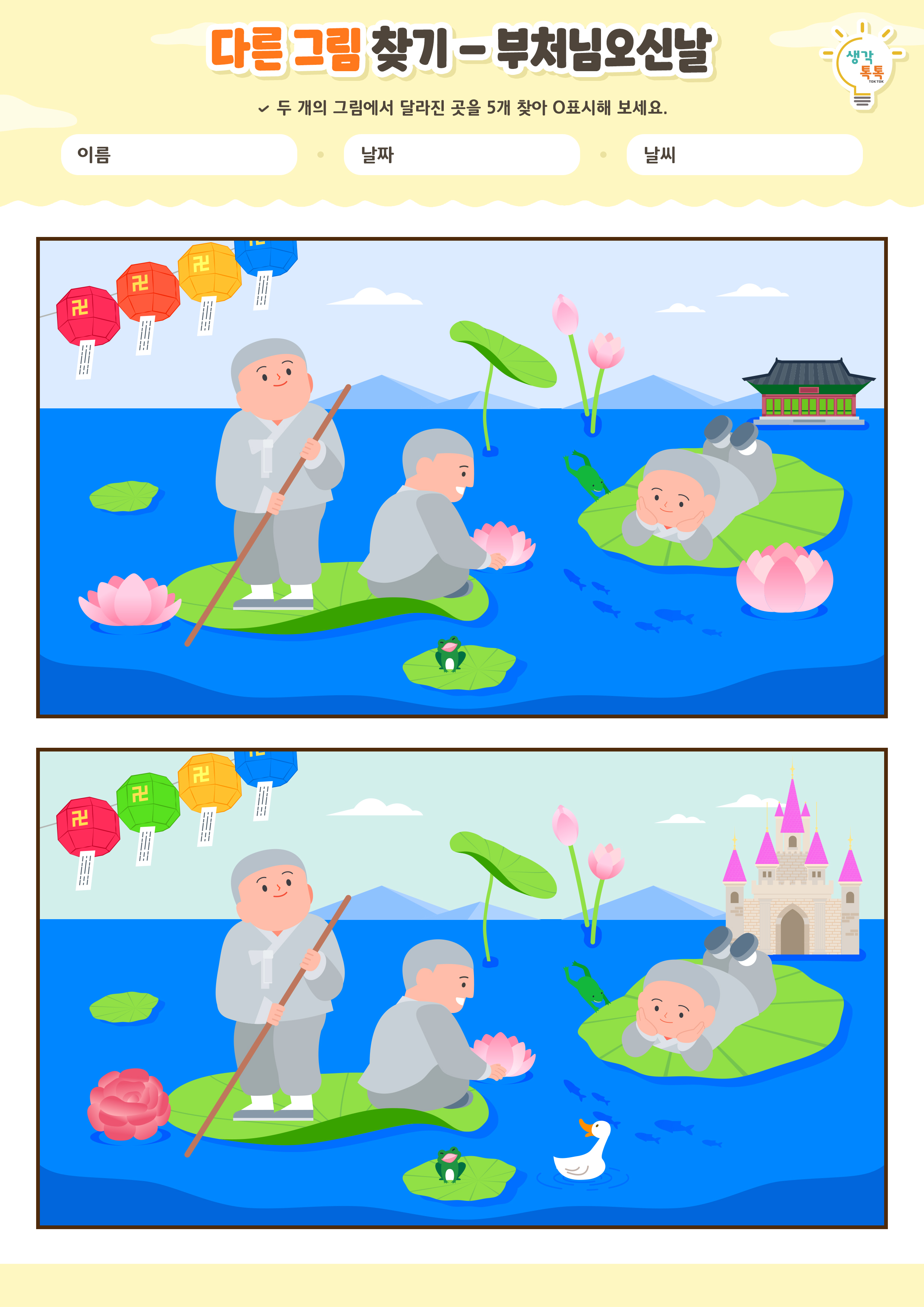 나의 가족 소개하기 활동지